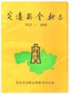 定远县金融志 1912-1985_1990版_PDF电子版下载