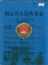 招远市人民检察志               2002年版                PDF电子版下载