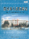 招远市人民医院志               2007年版               PDF电子版下载