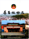 遂昌政协志              2005年版           PDF电子版下载
