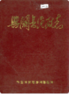 兴国县民政志               1989年版                 PDF电子版下载