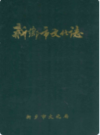 新乡市文化志               1995年版              PDF电子版下载