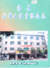 赣县老年人体育协会志               2005年版             PDF电子版下载