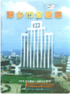 萍乡市金融志               1999年版               PDF电子版下载
