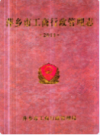 萍乡市工商行政管理志             2011年版               PDF电子版下载