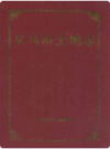 义马市土地志               1997年版               PDF电子版下载