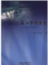 丽江市卫生志_2009版_PDF电子版下载