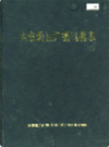 六安地区广播电视志               1999年版                PDF电子版下载