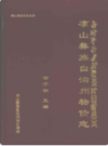 凉山彝族自治州物价志                1996年版                PDF电子版下载