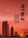 泰州老区               2003年版              PDF电子版下载