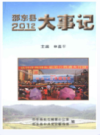 邵东县2012大事记               2012年版               PDF电子版下载