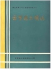 云梦县土壤志_云梦县土壤普查办公室1992版_PDF电子版下载
