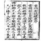 正德常州府志续集.pdf