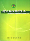 神木县畜牧兽医志               2009年版                PDF电子版下载