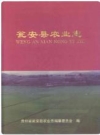 瓮安县农业志_1999版_PDF电子版下载