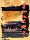 霍州地名概述_2009版_PDF电子版下载