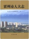 霍州市人民代表大会志_2016版_PDF电子版下载
