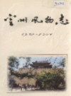 定州风物志               2001年版                 PDF电子版下载