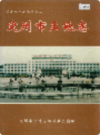 定州市土地志                  2002年版                PDF电子版下载