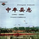 河南省中牟县志1991-2000.PDF下载