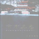 山西省宁武县志2001版.PDF下载