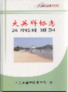大英科协志               2007年版                PDF电子版下载