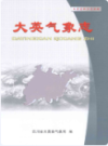 大英气象志                2007年版               PDF电子版下载