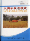 大英农机管理志               2007年版                  PDF电子版下载