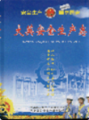 大英安全生产志               2007年版                PDF电子版下载