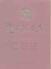 定安政协志 1980年12月-1997年12月_PDF电子版下载