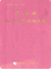 罗源县人口与计划生育志_2005版_PDF电子版下载