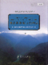 怒江傈僳族自治州志     上下册              2001年版                  PDF电子版下载