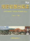 贵阳铁路分局志                   2000年版                  PDF电子版下载