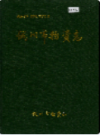 铜川市物资志                 1990年版                 PDF电子版下载