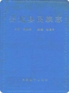 云龙县民族志_1990版_PDF电子版下载