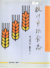 杭州市粮食志                    1994年版                    PDF电子版下载