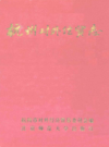 杭州对外经贸志                 1993年版                 PDF电子版下载