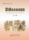 繁峙方言俗语汇编_2013版_PDF电子版下载