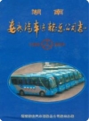 湖南娄底汽车运输总公司志_2005版_PDF电子版下载