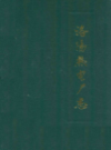 洛阳热电厂志                   1987年版                      PDF电子版下载