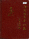 洛阳地区金融志                    1986年版                      PDF电子版下载