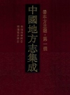 乾隆海宁县志 乾隆龙泉县志_凤凰出版社2014版_PDF电子版下载