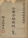 全国金融机构一览 民国36年_1947版_PDF电子版下载
