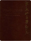 滁县地区劳动志_1989版_PDF电子版下载