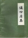 堤口庄志_济南市天桥区_PDF电子版下载