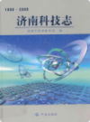 济南科技志(1986-2005)                   2011年版                    PDF电子版下载