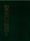 康熙鹿邑县志 顺治汝阳县志 顺治邓州志 乾隆重修伊阳县志 乾隆重修嘉鱼县志_PDF电子版下载