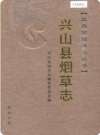 兴山县烟草志_2006版_PDF电子版下载