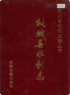 故城县水利志_1994版_PDF电子版下载