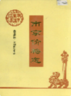 南京价格志                   1996年版                  PDF电子版下载